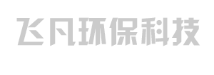 山東飛凡環保科技有限公司